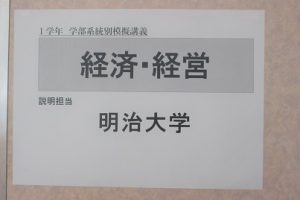令和４年度１学年楽問・楽学講座が行われました