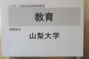 令和４年度１学年楽問・楽学講座が行われました