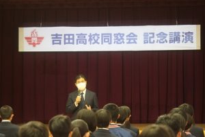 令和４年度吉田高等学校同窓会講演会が行われました