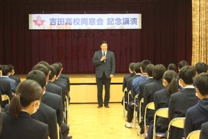 令和４年度吉田高等学校同窓会講演会が行われました