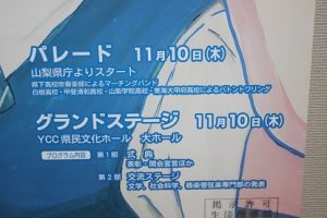 令和４年度第４３回山梨県高等学校芸術文化祭が開催中