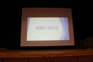 令和４年度後期生徒総会が行われました