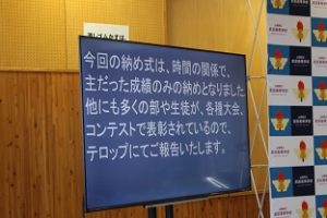 令和４年度納め式・休業前集会が行われました