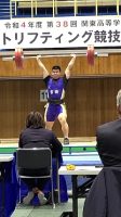 令和４年度第３８回関東高等学校ウエイトリフティング競技選抜大会が行われました