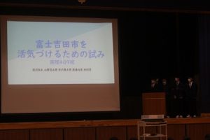 「富士山学Ⅱ」学年全体発表が行われました。