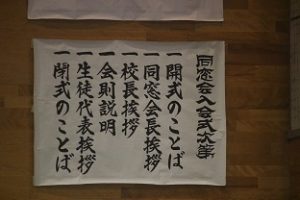 令和４年度同窓会入会式が行われました。