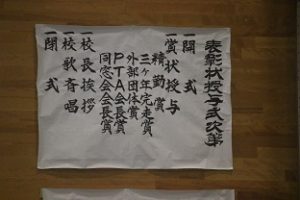 令和４年度表彰状授与式・記念品贈呈式が行われました。