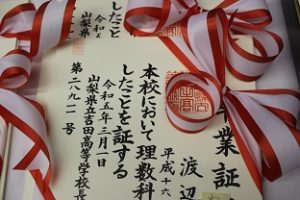 令和４年度第７３回卒業証書授与式が行われました
