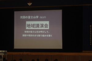令和５年度富士山学Ⅰオリエンテーションが行われました
