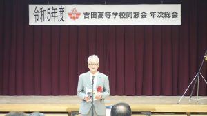 令和５年度山梨県立吉田高等学校同窓会 年次総会が開催されました。
