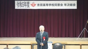 令和５年度山梨県立吉田高等学校同窓会 年次総会が開催されました。