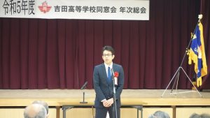 令和５年度山梨県立吉田高等学校同窓会 年次総会が開催されました。