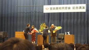 令和５年度山梨県立吉田高等学校同窓会 記念講演が行われました。