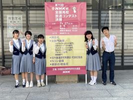 第７０回NHK杯全国高校放送コンテスト・第４７回全国高等学校総合文化祭かごしま大会出場（放送部）
