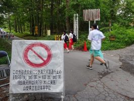 令和５年度第５５回富士登山強歩大会が行われました。