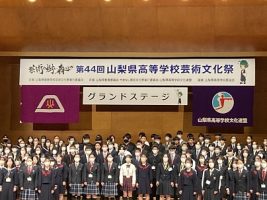 令和５年度第４４回山梨県高等学校芸術文化祭グランドステージの様子です。