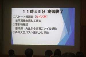 令和５年度スケート教室オリエンテーションが行われました。