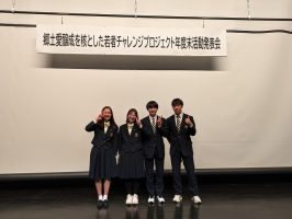 郷土愛醸成を核とした若者チャレンジプロジェクト年度末活動発表会が行われました。