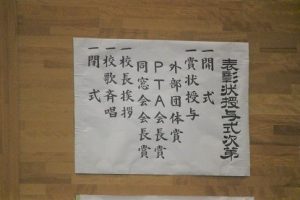 令和５年度受賞式・表彰式が行われました。