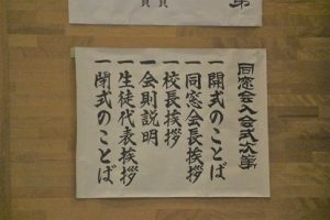 令和５年度同窓会入会式が行われました。