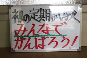 令和６年度前期第１回試験が始まりました。