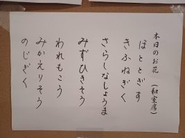 令和６年度第45回山梨県高等学校芸術文化祭 茶道研修会が行われました。