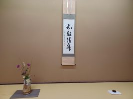 令和６年度第45回山梨県高等学校芸術文化祭 茶道研修会が行われました。