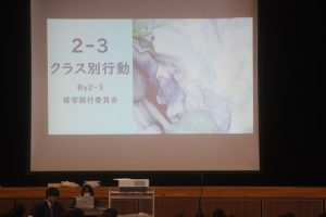 令和６年度２学年修学旅行結団式が行われました。