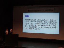 2024年度 富士吉田市 郷土愛醸成事業報告会が行われました。