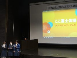 2024年度 富士吉田市 郷土愛醸成事業報告会が行われました。