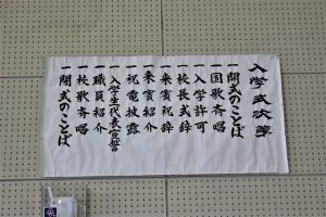 令和７年度入学式が行われました。