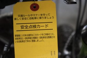 令和７年度自転車安全点検が行われました。