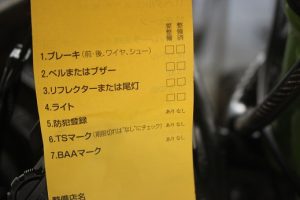 令和７年度自転車安全点検が行われました。