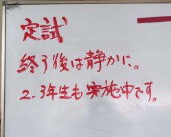 令和７年度前期第１回試験が始まりました。