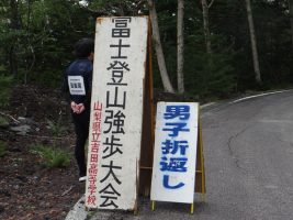 令和７年度第５７回富士登山強歩大会が行われました。