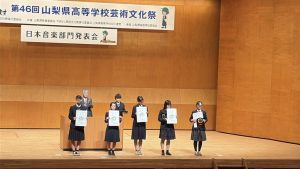 令和７年度第４６回山梨県高等学校芸術文化祭日本音楽部門が行われました。