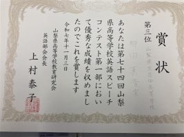 第74回山梨県高等学校英語スピーチコンテストの結果です。
