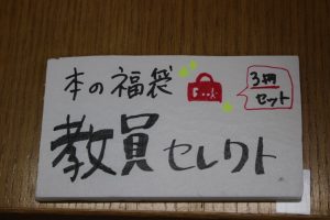 📖図書館年末年始イベント（本の福袋・絵馬とおみくじ）を紹介します📖