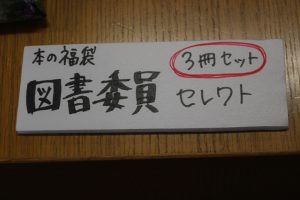 📖図書館年末年始イベント（本の福袋・絵馬とおみくじ）を紹介します📖