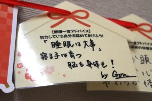 吉高健康広場に「健康絵馬」が登場しました。