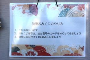 保健室前の「健康おみくじ」を紹介します。